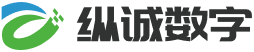 纵诚数字