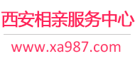 西安相亲网-西安征婚网-西安相亲服务中心 - 西安987婚恋网