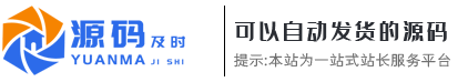 源码及时 - 源码商城_软件源码_官网地址https://www.xbaohui.cn/