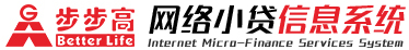 步步高小贷信息系统