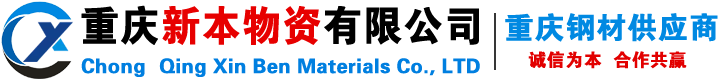 重庆无缝钢管 - 重庆新本物资有限公司