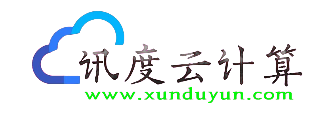 讯度云 - 免备案服务器|DDoS高防护服务器|独立服务器托管|香港大带宽云服务器|游戏服务器