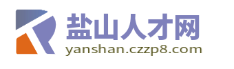 盐山人才网_盐山招聘信息_沧州盐山县附近最新招聘信息