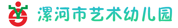 艺术幼儿园