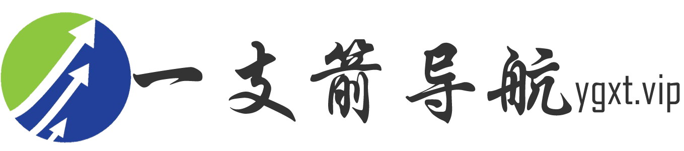 一支箭  | 用心导航，轻松上网