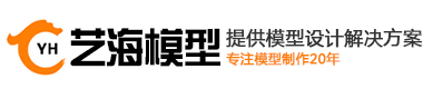 艺海模型-沙盘模型-数字沙盘-智能模型展示设计公司