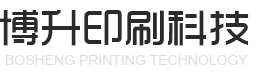不干胶标签,不干胶标签印刷,烟台彩印-烟台博升印刷科技有限公司