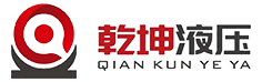 液压缸厂家_液压油缸厂家_液压系统厂家-烟台乾坤液压设备有限公司