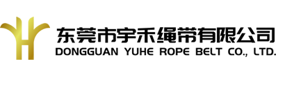 _东莞市宇禾绳带有限公司