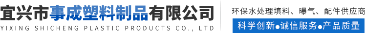 宜兴市事成塑料制品有限公司_宜兴市事成塑料制品有限公司