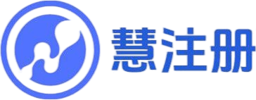 慧注册-活动报名及用户服务的数字化工具