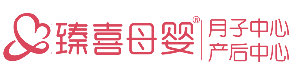 重庆月子中心|月子会所价格|臻喜母婴月子中心-重庆渝臻母婴护理有限公司-渝臻母婴