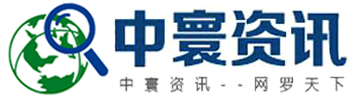 中寰资讯_北京林海达信息科技有限公司