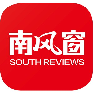 南风窗传媒智库