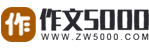 优秀作文-2026作文大全-执笔作文网